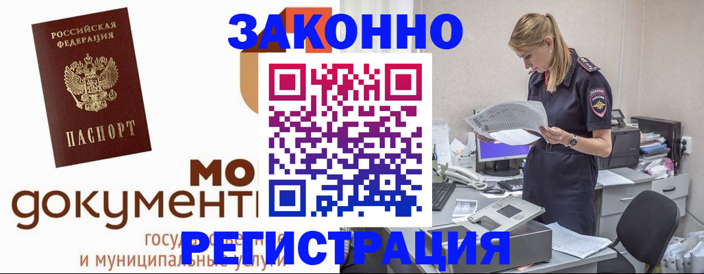 прописка иностранных граждан в Гороховце