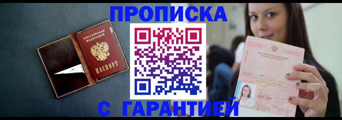 прописка в квартире в Гороховце