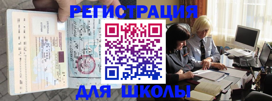 прописка для военкомата в Гороховце