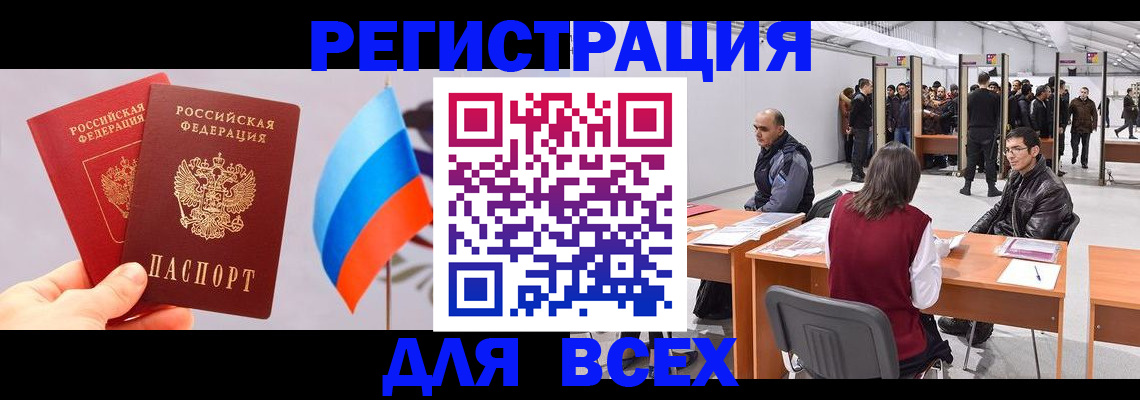 регистрация в Гороховце